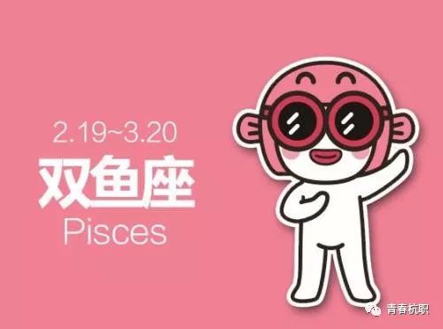 当杭职遇上双鱼座,来自星星的你!金牛座女儿图片