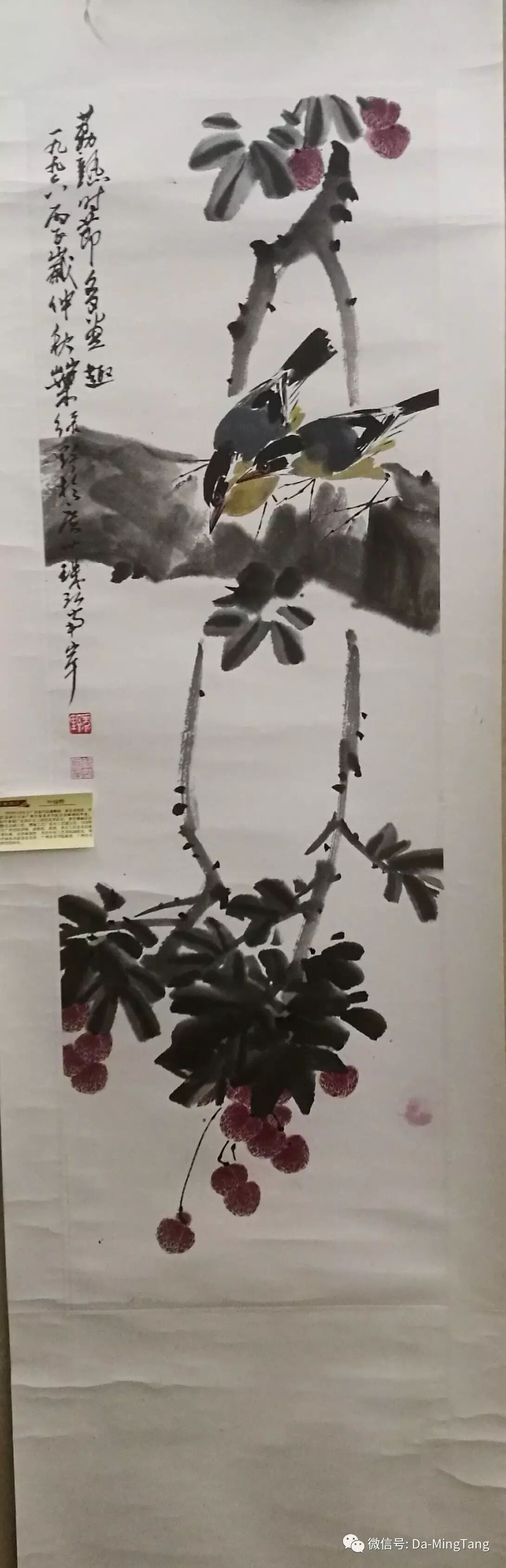 叶绿野荔熟时节多画趣(立轴) 尺寸:110*35cm 交流价:500