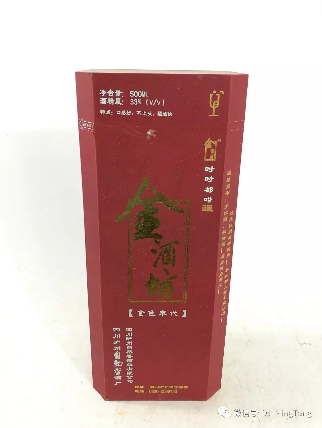 174  2007年金酒坊(10年) 尺寸:h28cm 交流价:无底价