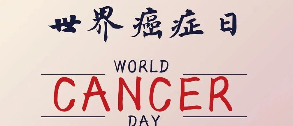 【世界癌症日】 43岁音乐人赵英俊患癌去世！健康生活方式助您远离癌症