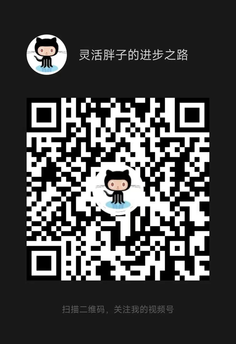 扫一扫，添加我的视频号