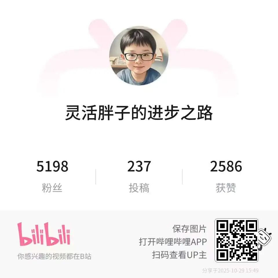 我的B站