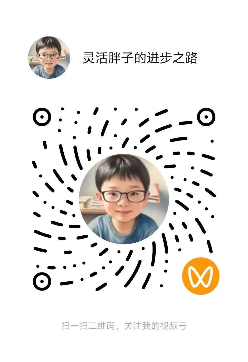 扫码添加我的视频号