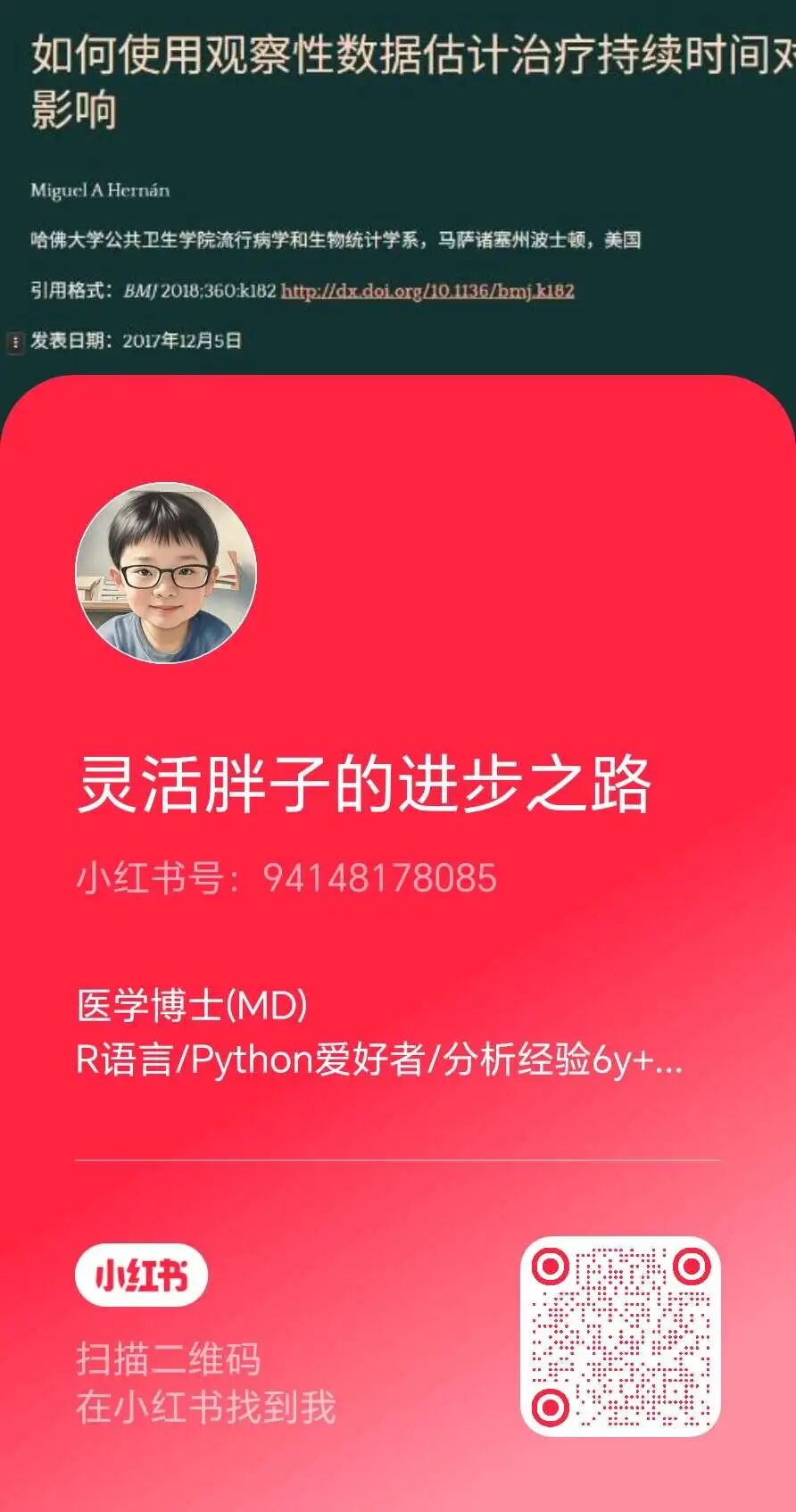 我的下红书