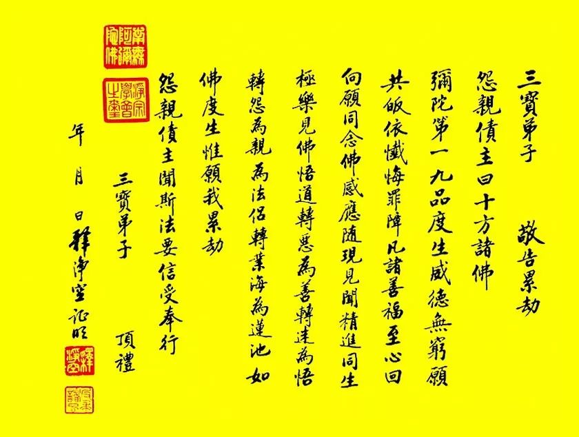 净空法师为幽冥界众生三皈依