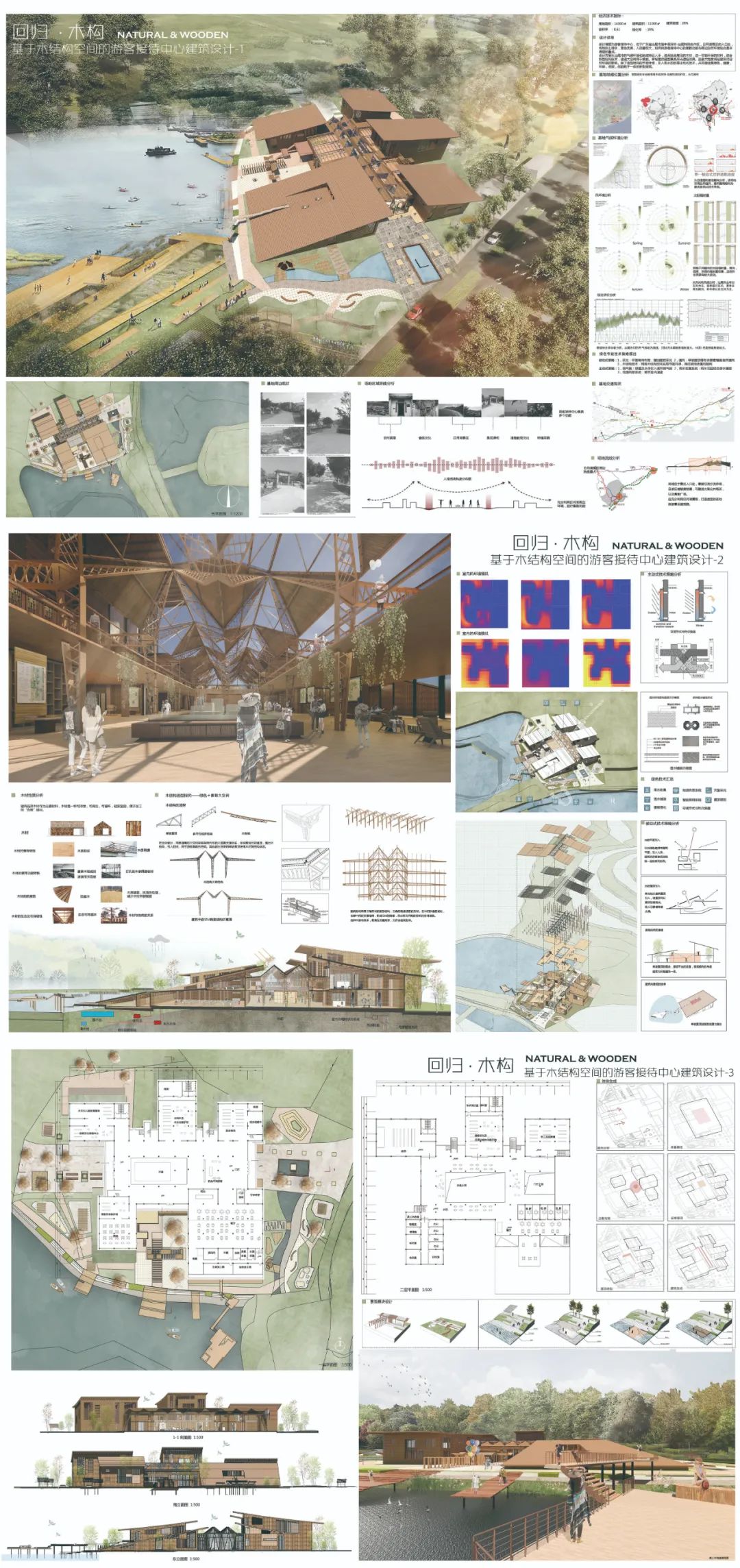 2020全国绿色建筑设计竞赛入围作品学生组公示