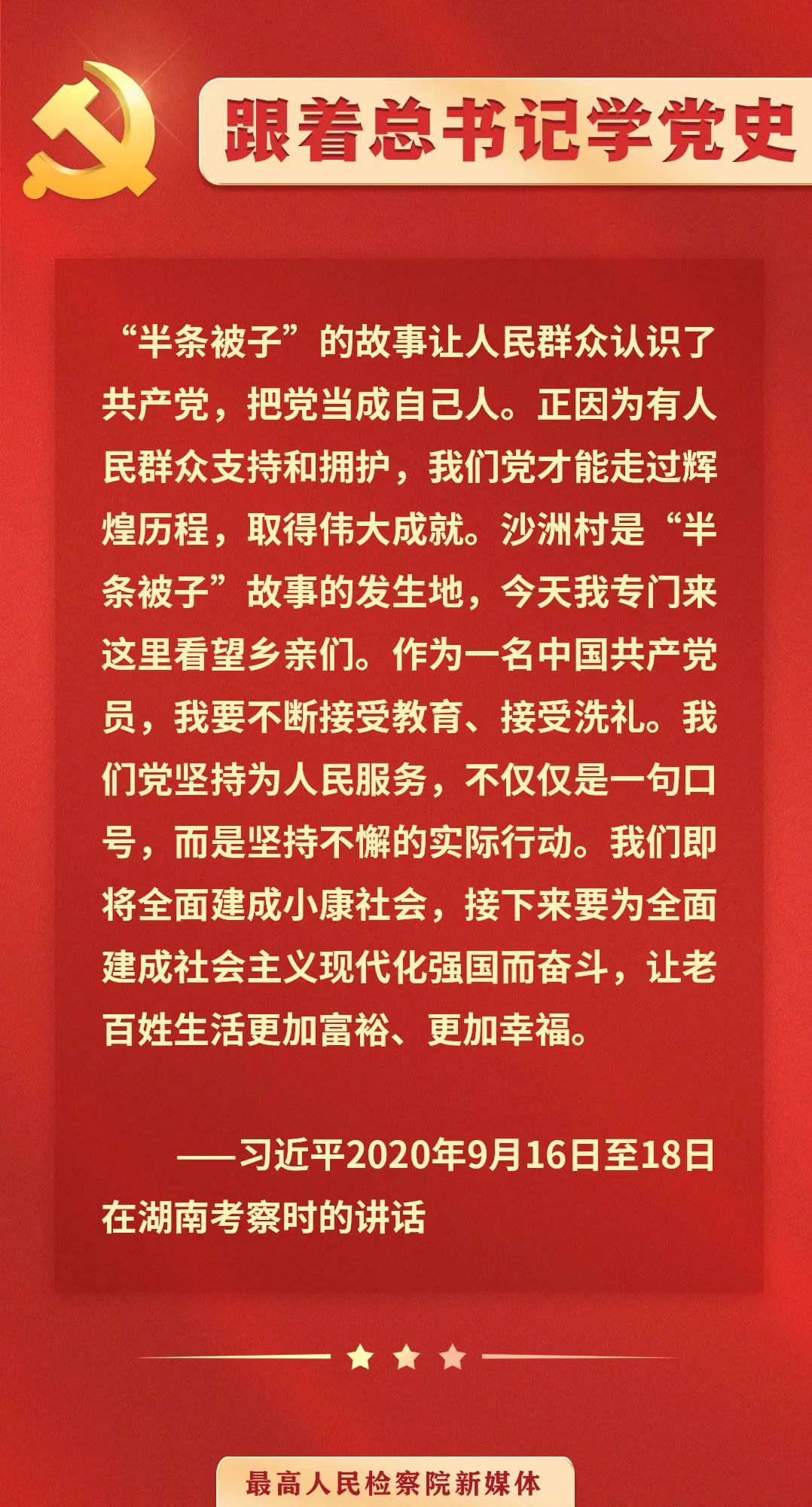 跟着总书记学党史③半条被子的故事