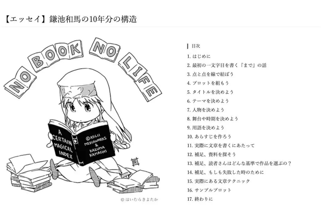 河馬專訪 |「魔法的禁書目錄」竟是「格鬥遊戲一代」？ 鐮池和馬所述說的遊戲史對輕小說作家的影響 動漫 第11張