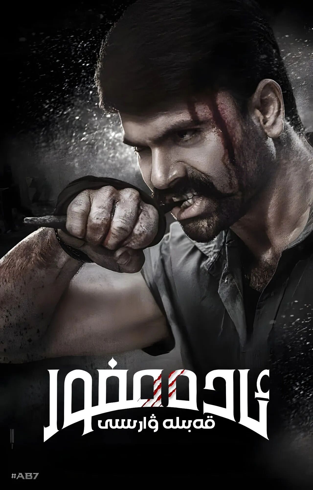 ئادەمخور قەبىلە ۋارىسى