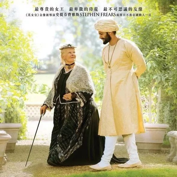 【6.1】维多利亚与阿卜杜勒 Victoria and Abdul (2017)