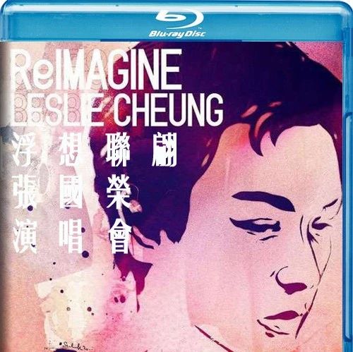 2012浮想联翩张国荣演唱会 ReImagine Leslie Cheung 2012