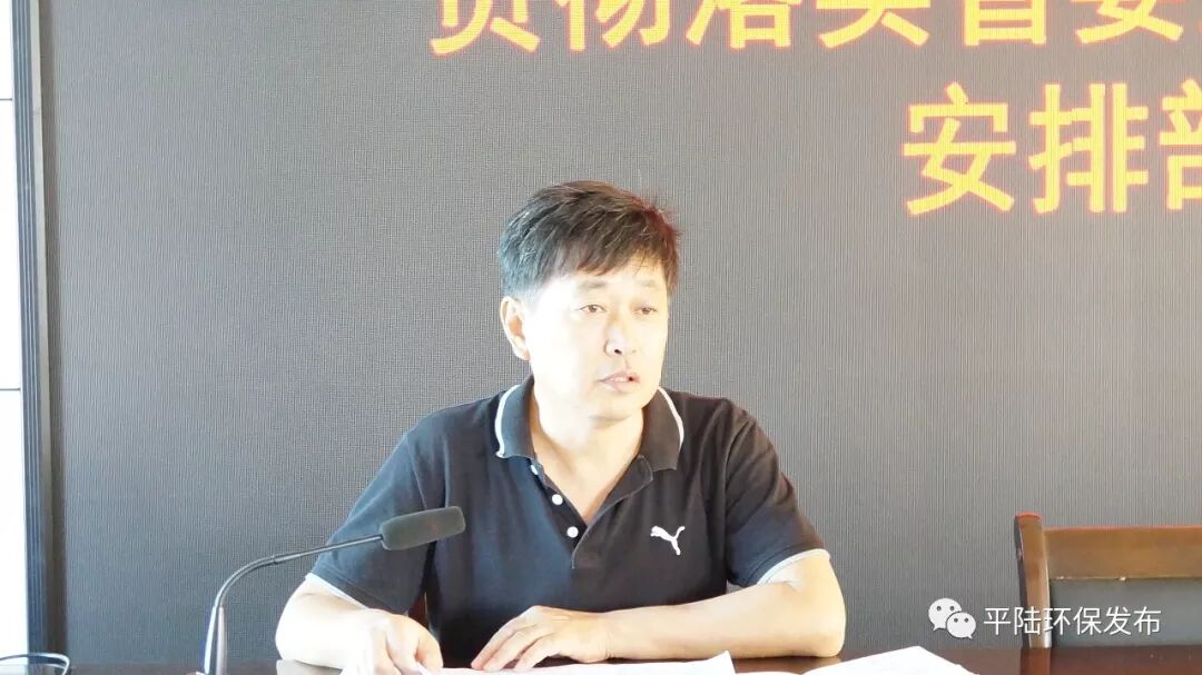 运城市生态环境平陆分局召开贯彻落实省委生态环境督察安排部署会议