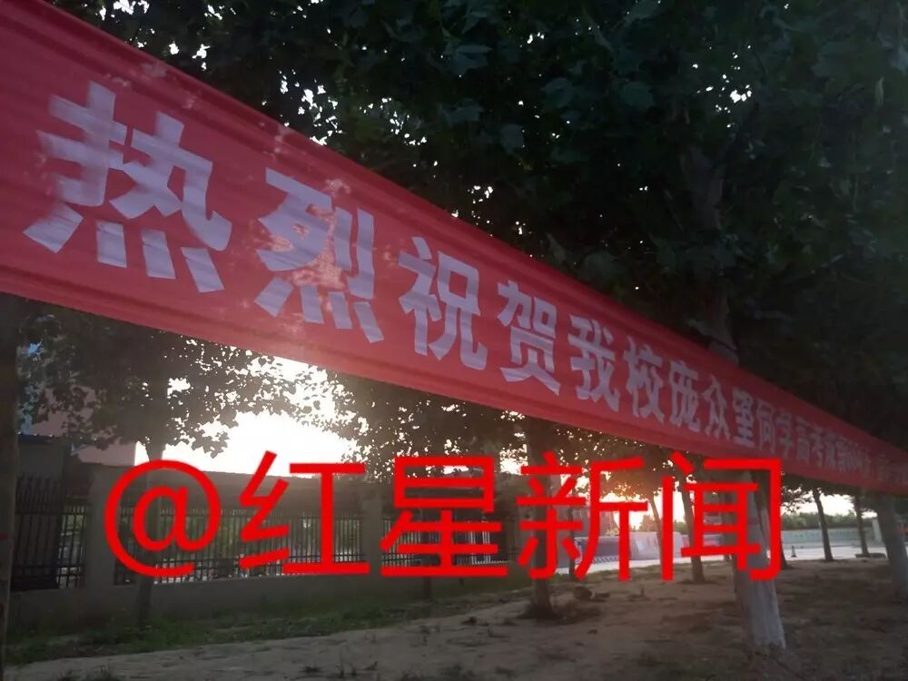 ▲吴桥中学校门口悬挂横幅，祝贺庞众望获得684分