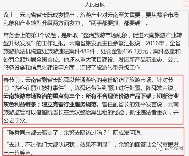 曝被强迫消费云南副省长去年才空降 还是