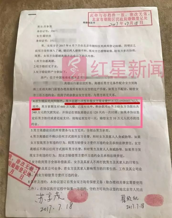 苏享茂和翟欣欣的离婚协议书,里面有一项为:男方自愿一次性补偿女方
