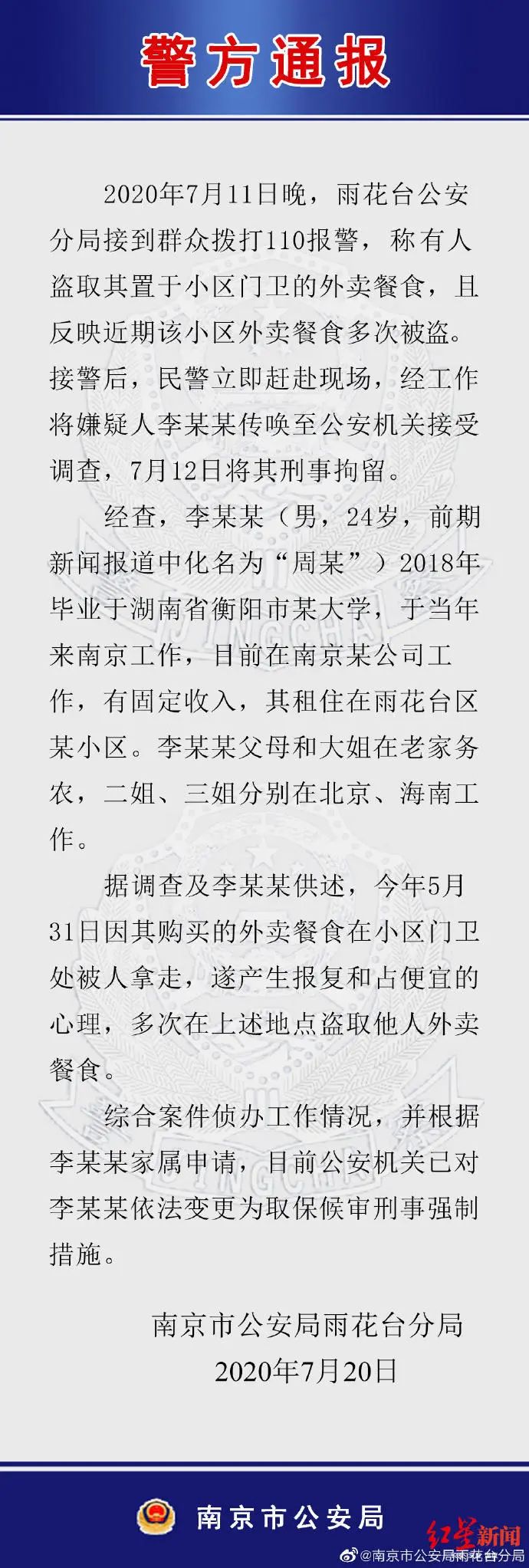 “报复和占便宜心理”的他多次偷外卖，警方通报