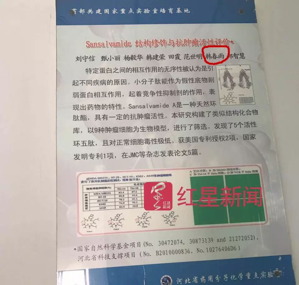 ▲贴在墙上的研究结果，韩春雨署名位列倒数第二