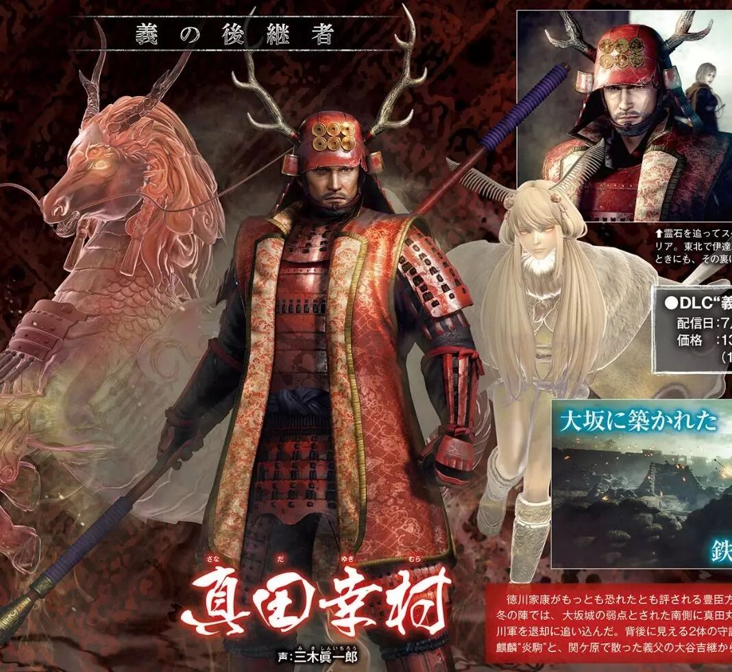 仁王 Dlc 義的後繼者 新截圖 真田幸村霸氣登場 Gamker訂閲號 微文庫