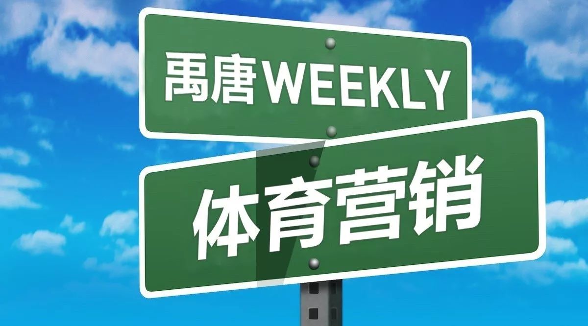 禹唐WEEKLY | 诺坎普接近获得4亿欧冠名费!J联赛球衣推出锁骨广告位!