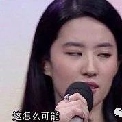 刘亦菲和井柏然剧组疯狂耍大牌把导演给气晕倒了?!