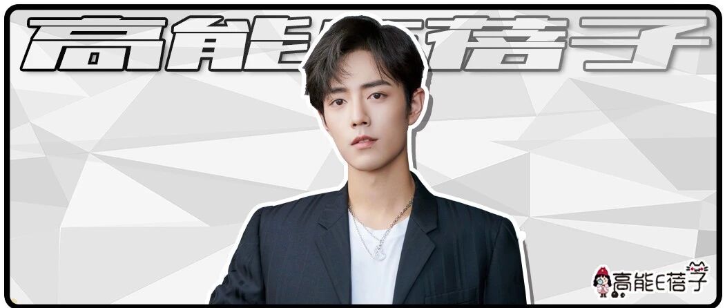 大龄爱豆肖战到底靠什么圈粉?