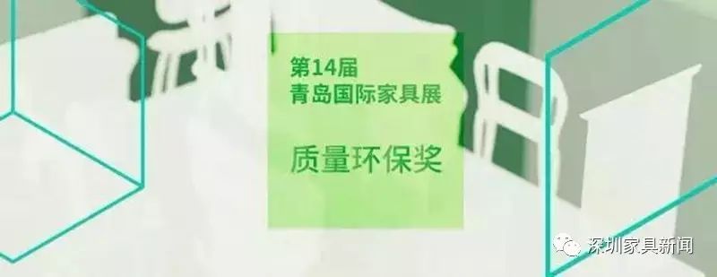 “质量环保奖”发布，树立品质典范