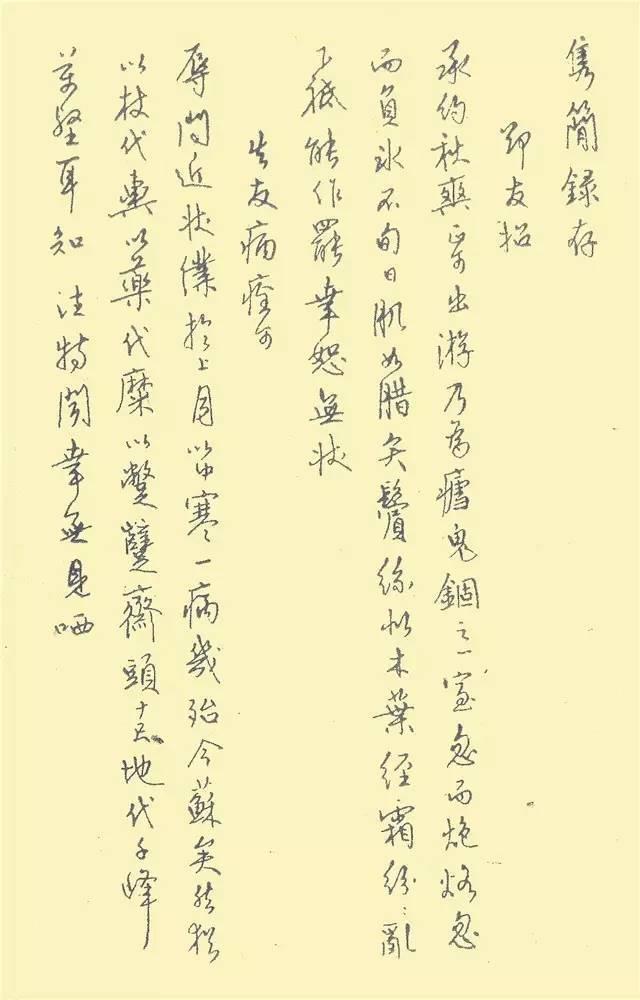 中國第一本鋼筆字帖 家居 第17張