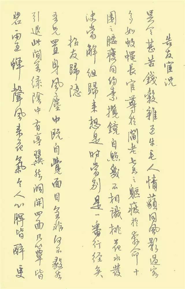 中國第一本鋼筆字帖 家居 第26張