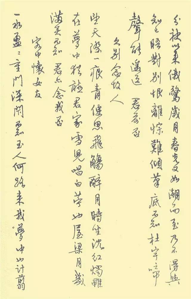 中國第一本鋼筆字帖 家居 第22張