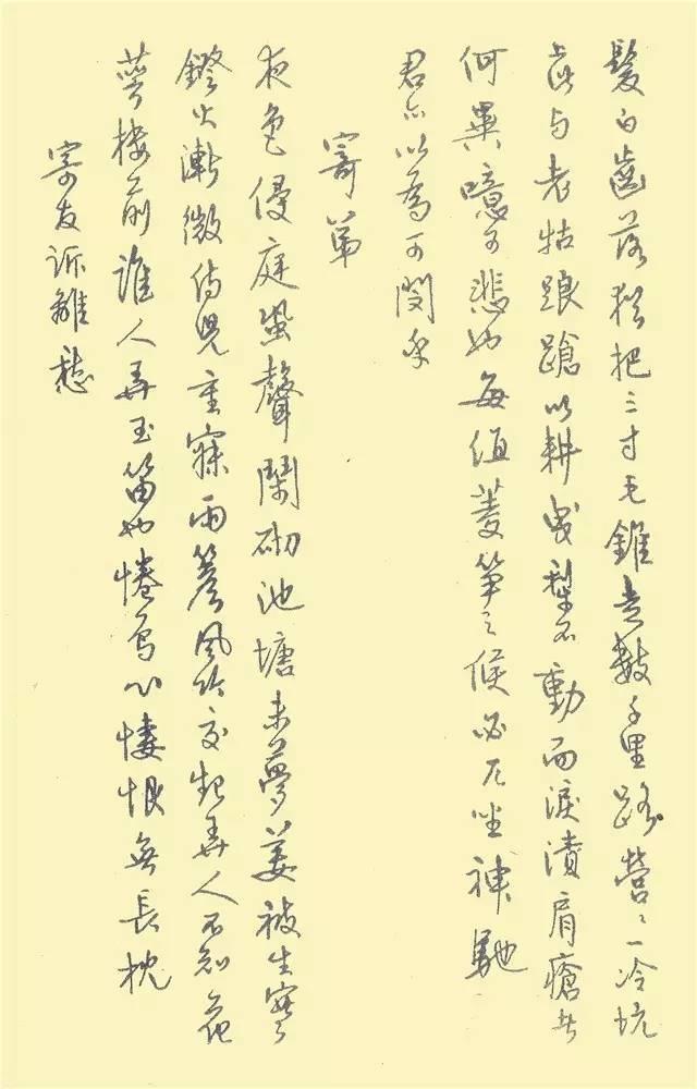 中國第一本鋼筆字帖 家居 第21張