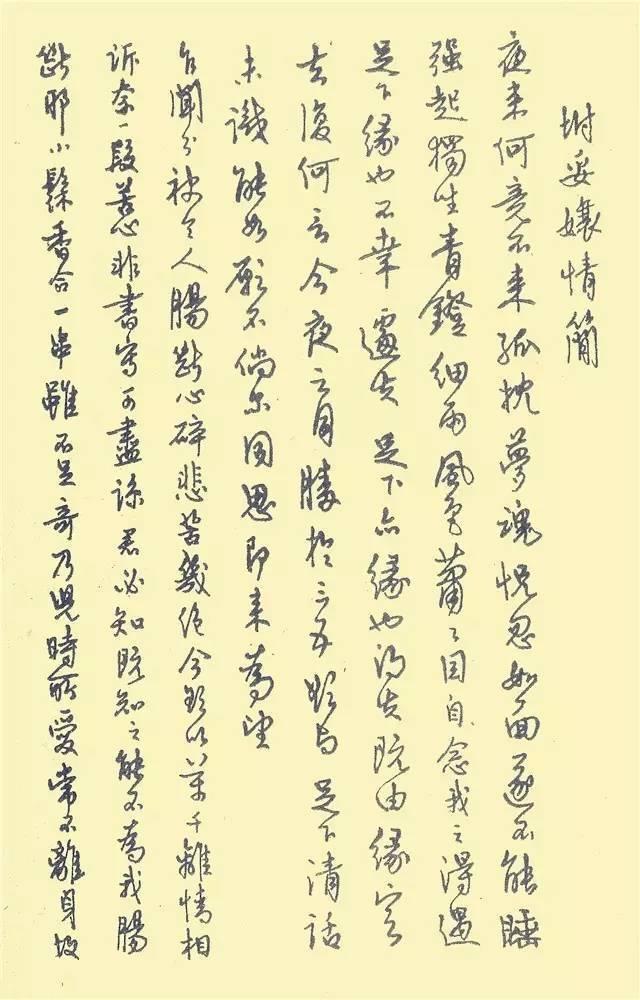 中國第一本鋼筆字帖 家居 第29張
