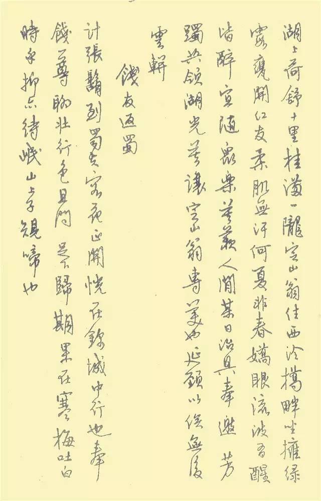 中國第一本鋼筆字帖 家居 第24張