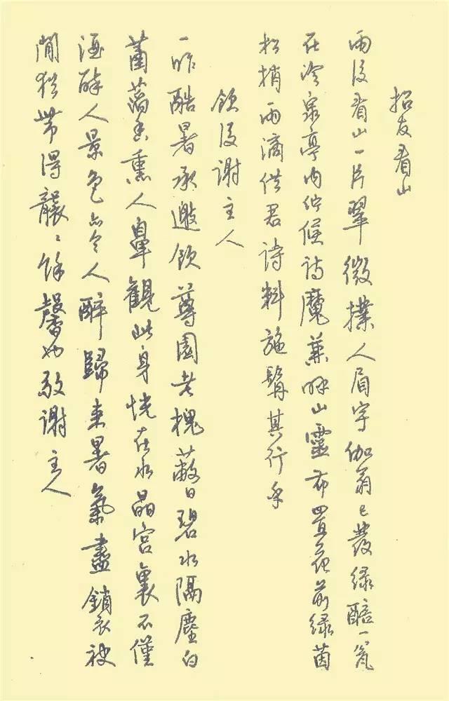 中國第一本鋼筆字帖 家居 第25張