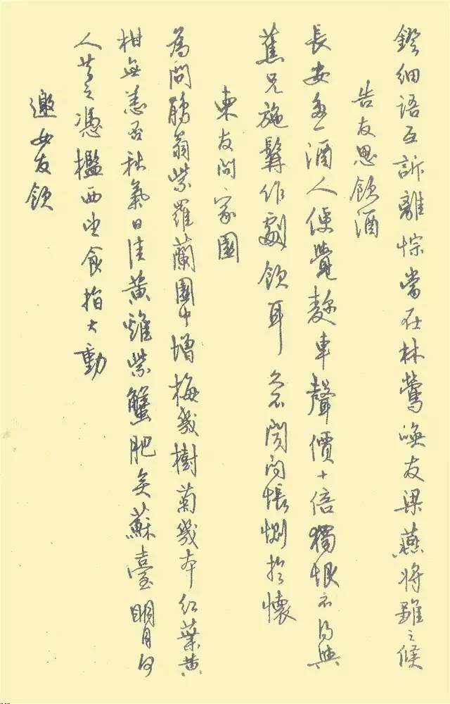中國第一本鋼筆字帖 家居 第23張