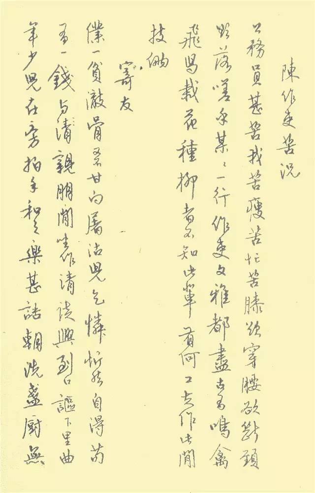 中國第一本鋼筆字帖 家居 第18張