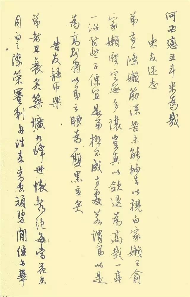 中國第一本鋼筆字帖 家居 第27張