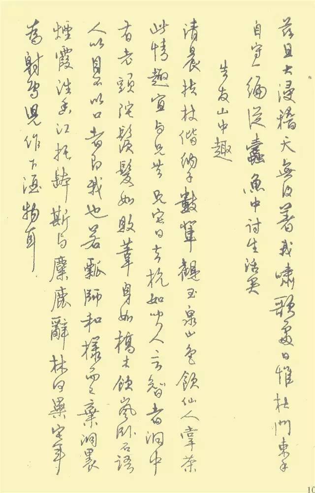 中國第一本鋼筆字帖 家居 第28張