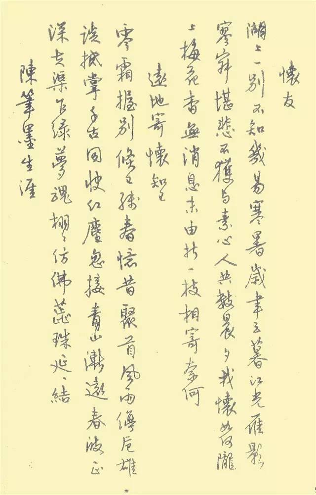 中國第一本鋼筆字帖 家居 第20張