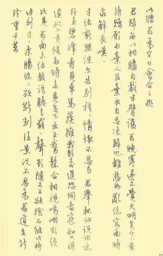 中國第一本鋼筆字帖 家居 第30張
