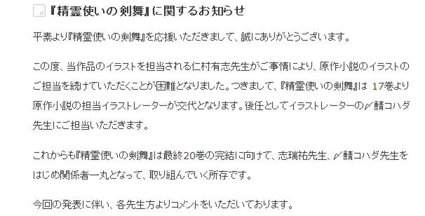 《精靈使的劍舞》輕小說將再次更換插畫師 動漫 第3張