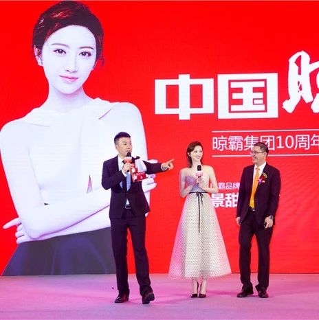 巨星景甜助力晾霸「中国晾•霸世界」十年盛典 重磅新品全球首发开启品牌腾飞新时代