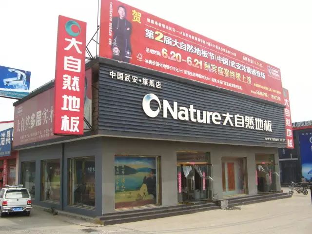木地板二線(xiàn)品牌有哪些_地板二線(xiàn)品牌_木臣地板是幾線(xiàn)品牌