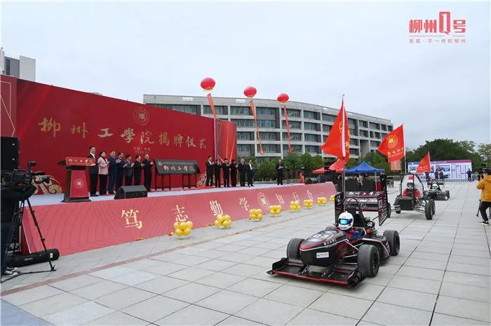 柳州工学院第一所以柳州冠名的本科院校今天正式成立了