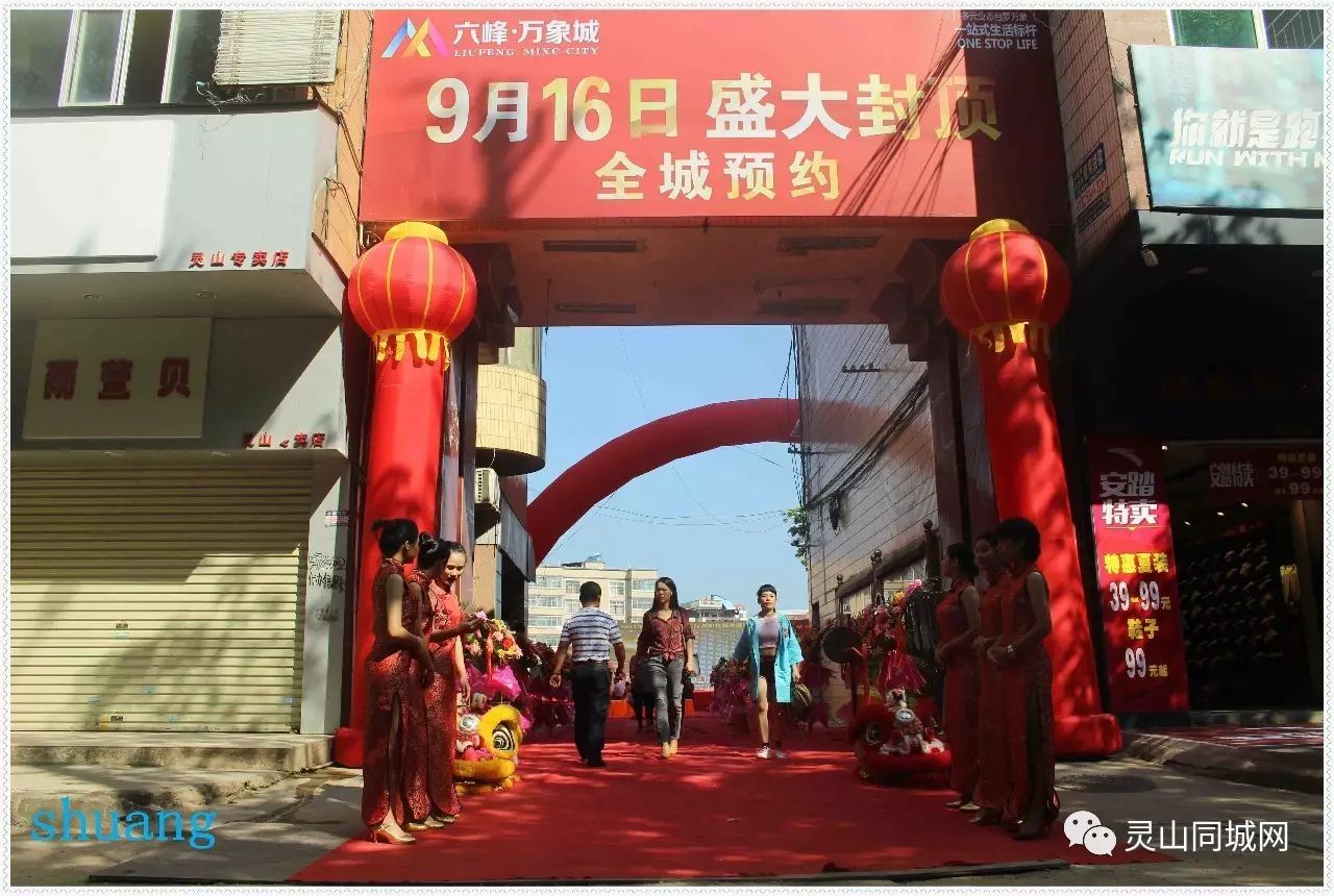 9月16日上午 在热闹喜庆的礼炮声和万众期待中 六峰·万象城封顶仪式