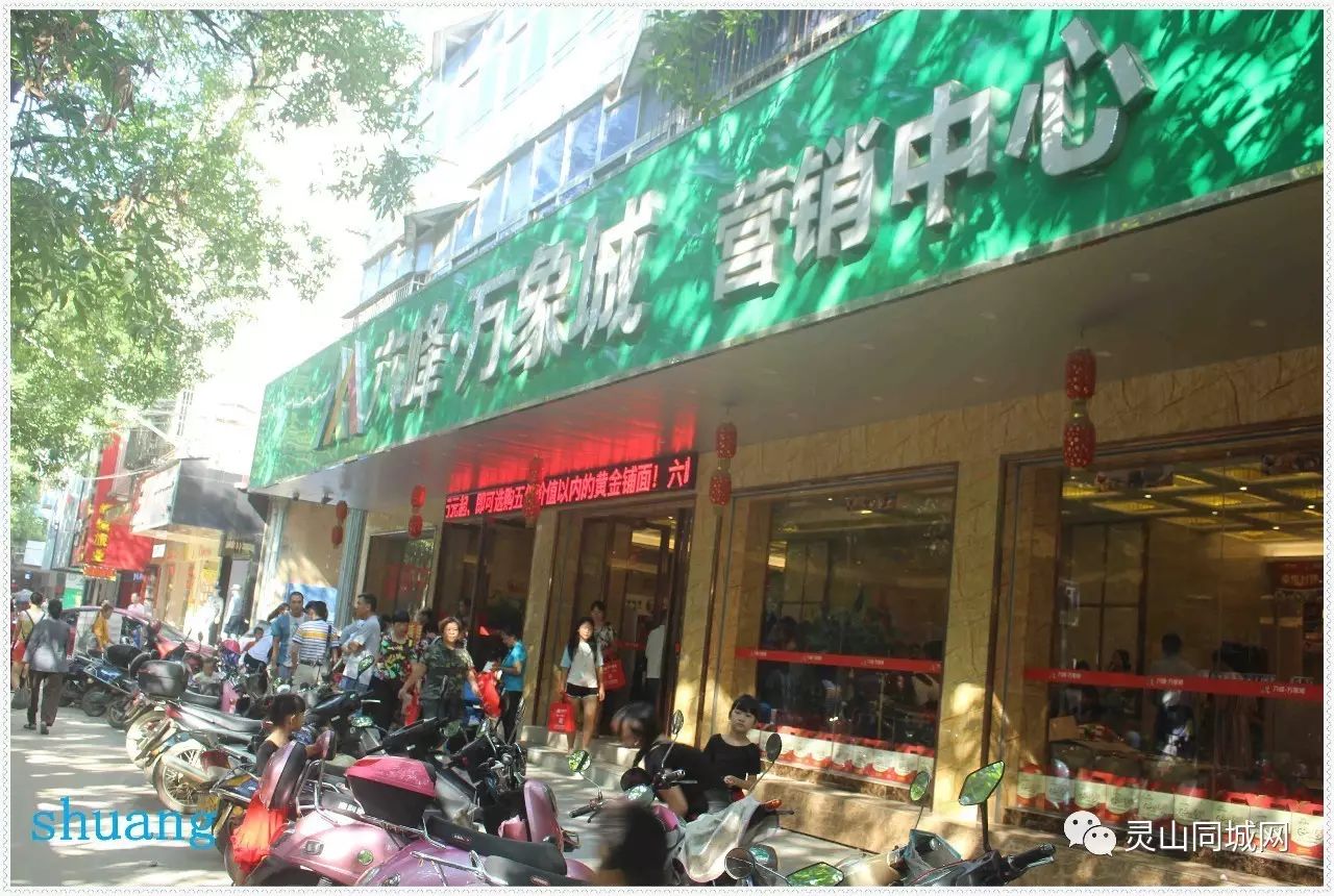 六峰·万象城营销中心