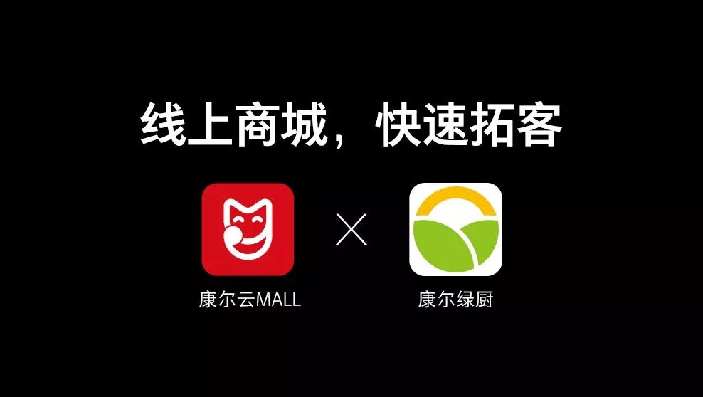 线上商城,快速拓客