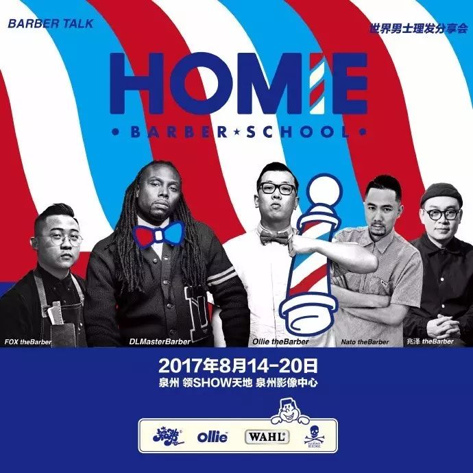 世界男士理发分享会 | homie, 又一次more than a haircut的新变化!