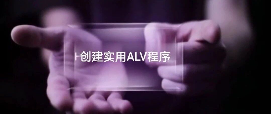 玩转 SAPABAP 写出你的 ALV 报表 - 封面图