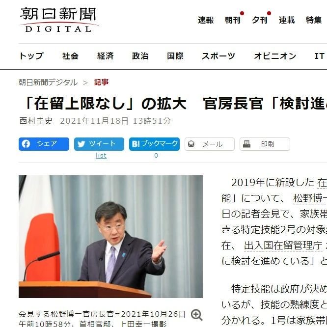日本移民：放宽14个行业的永久居住权申请