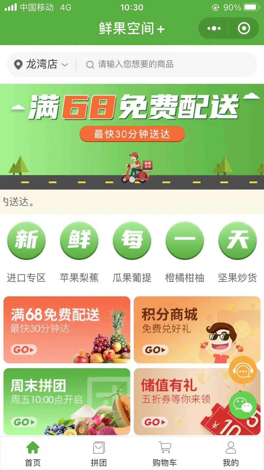 企迈云商-生鲜小程序解决方案